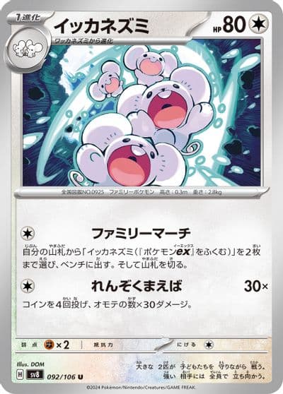 Maushold SV8: Super Electric Breaker Pokemon card