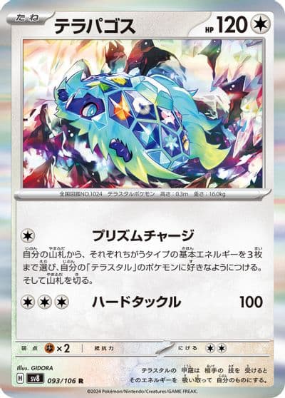 Terapagos SV8: Super Electric Breaker Pokemon card
