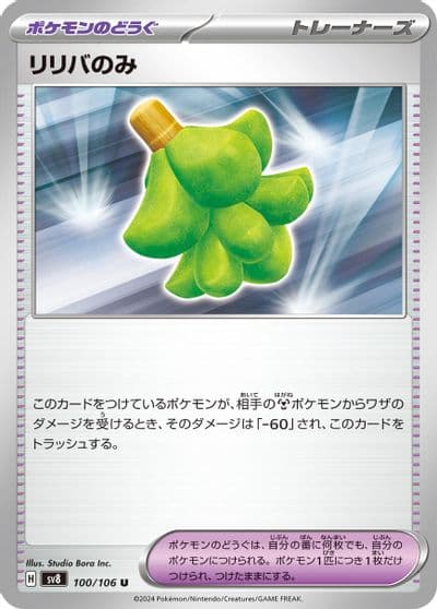 Babiri Berry SV8: Super Electric Breaker Pokemon card