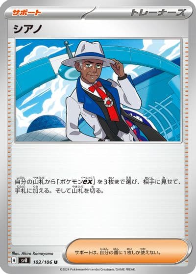 Cyrano SV8: Super Electric Breaker Pokemon card
