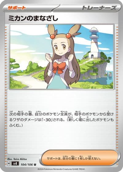 Jasmine's Gaze SV8: Super Electric Breaker Pokemon card