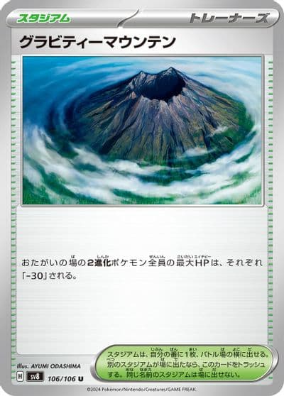 Gravity Mountain SV8: Super Electric Breaker Pokemon card