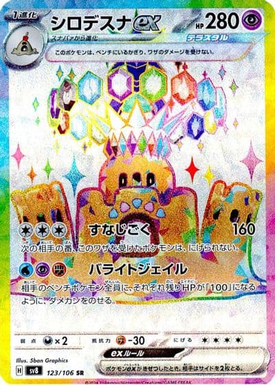 Palossand ex SV8: Super Electric Breaker Pokemon card