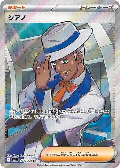 Cyrano SV8: Super Electric Breaker Pokemon card