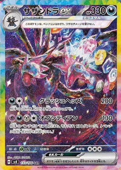 Hydreigon ex SV8: Super Electric Breaker Pokemon card