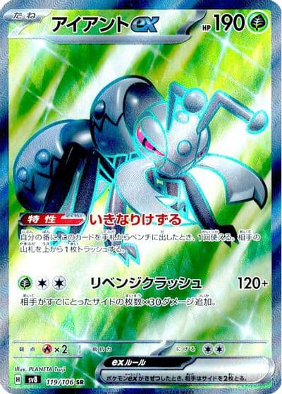 Durant ex SV8: Super Electric Breaker Pokemon card