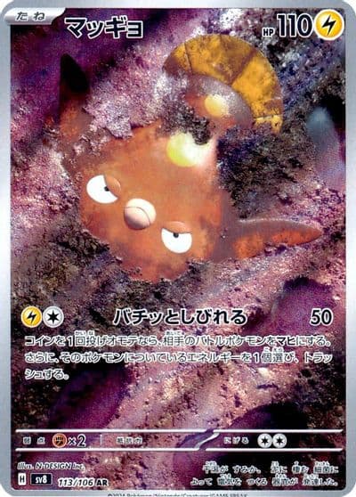 Stunfisk SV8: Super Electric Breaker Pokemon card