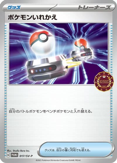 Switch SV-P Promotional Cards Pokemon card