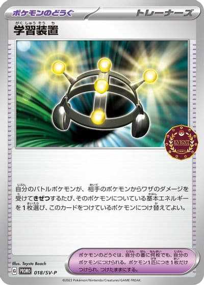Exp. Share SV-P Promotional Cards Pokemon card