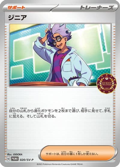 Jacq SV-P Promotional Cards Pokemon card