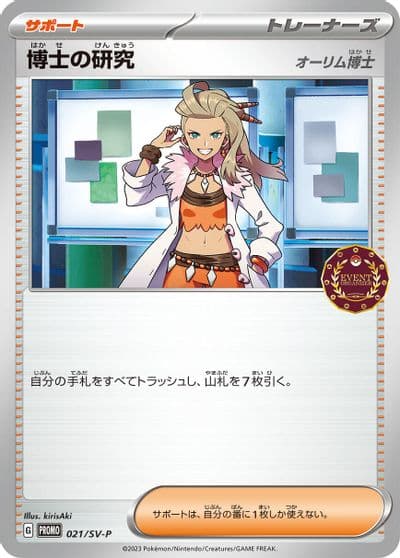 Professor's Research SV-P Promotional Cards Pokemon card