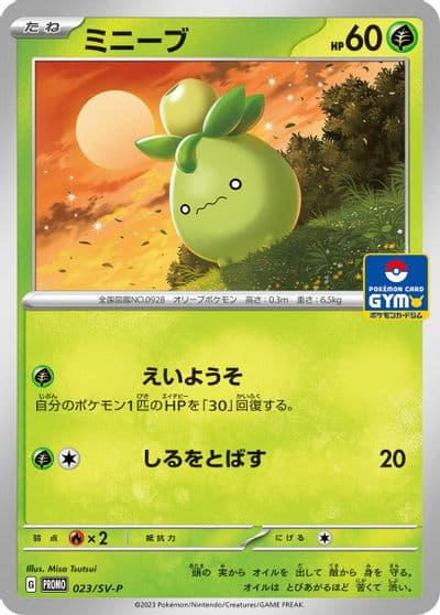 Smoliv SV-P Promotional Cards Pokemon card