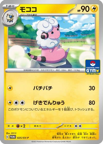 Flaaffy SV-P Promotional Cards Pokemon card