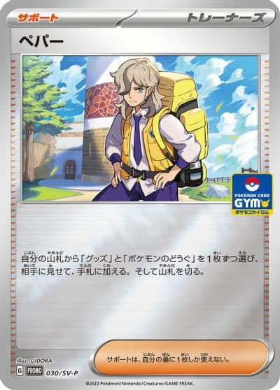 Arven SV-P Promotional Cards Pokemon card