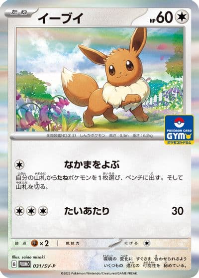 Eevee SV-P Promotional Cards Pokemon card