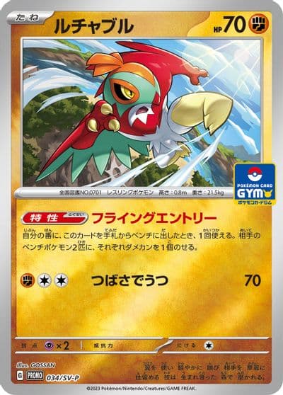Hawlucha CP4: Premium Champion Pack Pokemon card