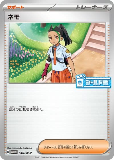 Nemona SV-P Promotional Cards Pokemon card