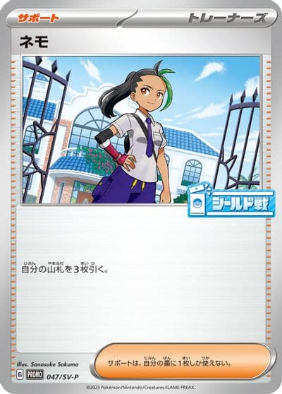 Nemona SV-P Promotional Cards Pokemon card