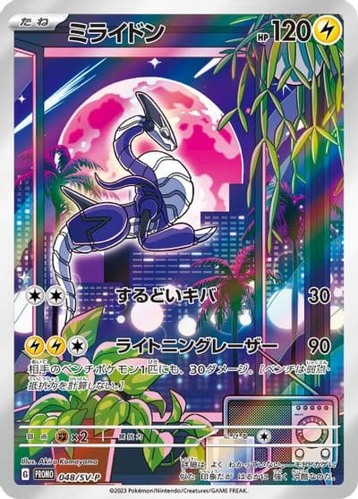 Miraidon SV-P Promotional Cards Pokemon card