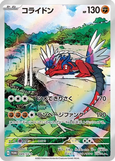 Koraidon SV-P Promotional Cards Pokemon card