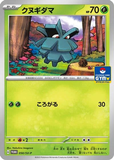 Pineco SV-P Promotional Cards Pokemon card