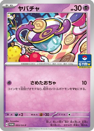 Sinistea SV-P Promotional Cards Pokemon card