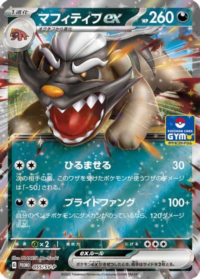 Mabosstiff ex SV-P Promotional Cards Pokemon card