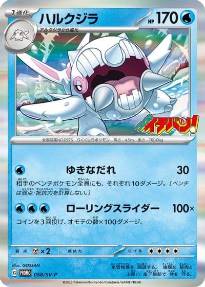 Cetitan SV-P Promotional Cards Pokemon card