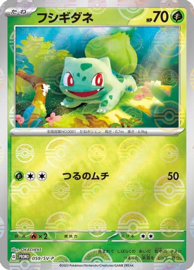 Bulbasaur SV-P Promotional Cards Pokemon card