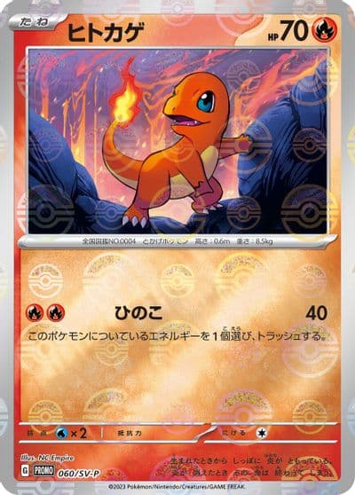 Charmander SV-P Promotional Cards Pokemon card