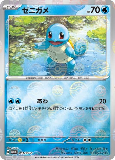 Squirtle SV-P Promotional Cards Pokemon card