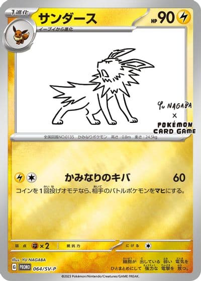 Jolteon SV-P Promotional Cards Pokemon card