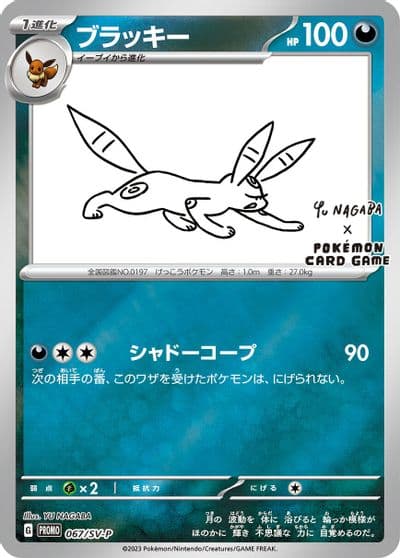 Umbreon SV-P Promotional Cards Pokemon card