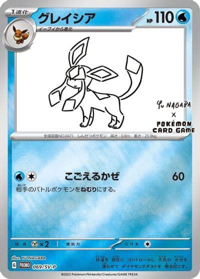 Glaceon SV-P Promotional Cards Pokemon card
