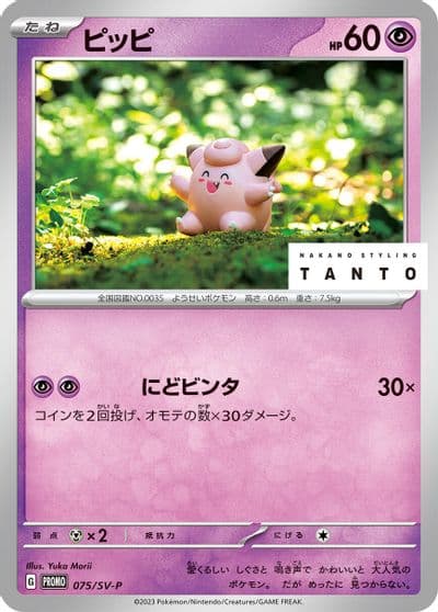 Clefairy SV-P Promotional Cards Pokemon card