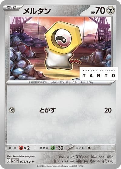 Meltan SV-P Promotional Cards Pokemon card
