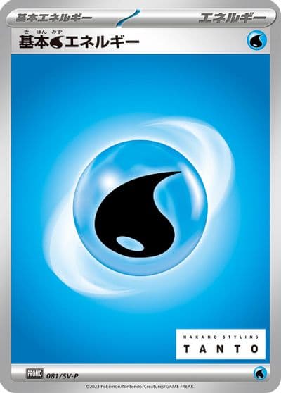 Basic Water Energy SV-P Promotional Cards Pokemon card