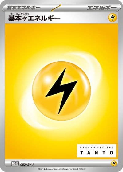 Basic Lightning Energy SV-P Promotional Cards Pokemon card