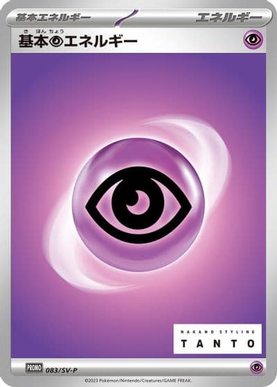 Basic Psychic Energy SV-P Promotional Cards Pokemon card