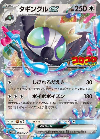 Grafaiai ex SV-P Promotional Cards Pokemon card