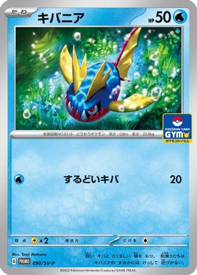 Carvanha SV-P Promotional Cards Pokemon card