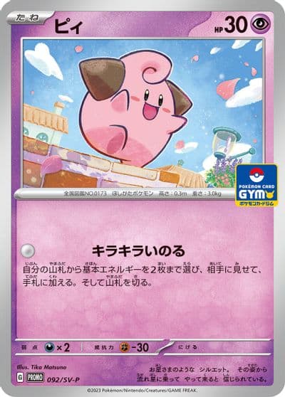 Cleffa SV-P Promotional Cards Pokemon card