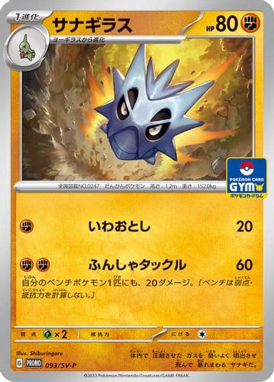 Pupitar SV-P Promotional Cards Pokemon card