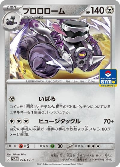 Revavroom SV-P Promotional Cards Pokemon card