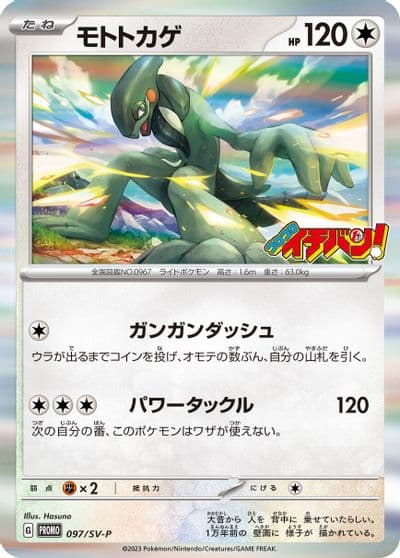 Cyclizar SV-P Promotional Cards Pokemon card