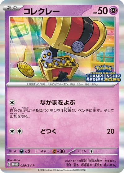 Gimmighoul SV-P Promotional Cards Pokemon card