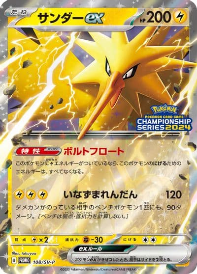 Zapdos ex SV-P Promotional Cards Pokemon card
