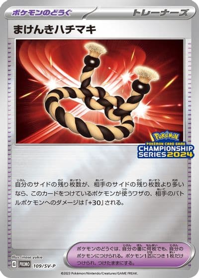 Defiance Band SV-P Promotional Cards Pokemon card