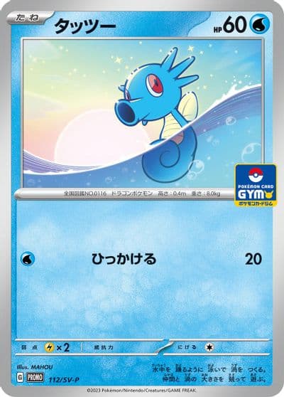 Horsea SV-P Promotional Cards Pokemon card
