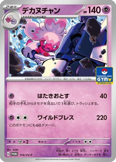Tinkaton SV-P Promotional Cards Pokemon card